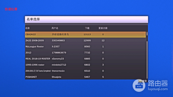 电脑PC端游戏NBA2K22载入复古名单、新名单教程