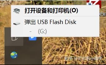 U盘插到电脑上就显示打开设备和打印机(u盘插在电脑上显示打开设备和打印机)