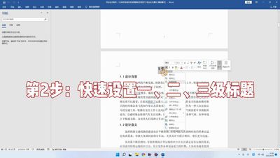 1分钟学会制作自动更新的目录技巧(自动更新的目录怎么做)