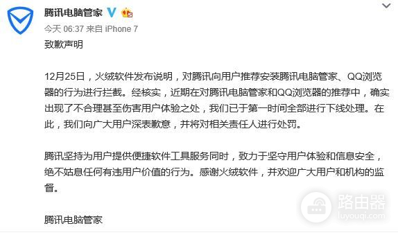 腾讯电脑管家致歉(很抱歉腾讯管家遇到问题了)