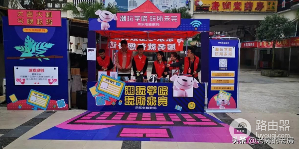 京东电脑数码店11.11开启百校轰趴(京东电脑数码校园店)