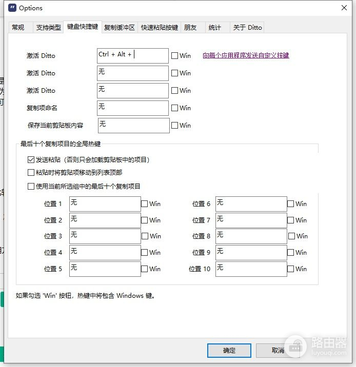 Windows剪贴板管理软件Ditto(剪贴板管理器)