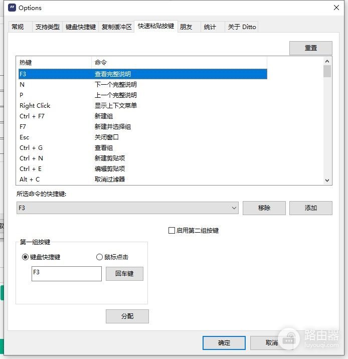 Windows剪贴板管理软件Ditto(剪贴板管理器)