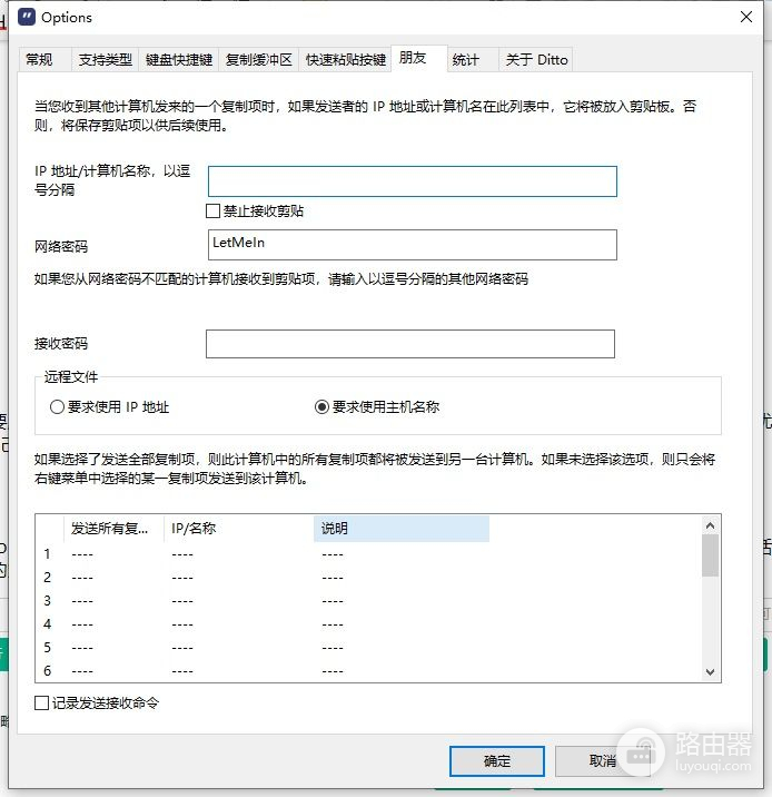 Windows剪贴板管理软件Ditto(剪贴板管理器)