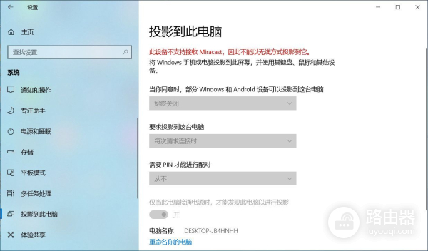 win10可将电脑变为无线显示器(win10作为无线显示器)