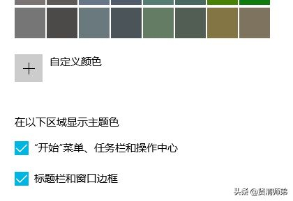 win10任务栏颜色自动变化的设置方法(怎样改变win10任务栏颜色)