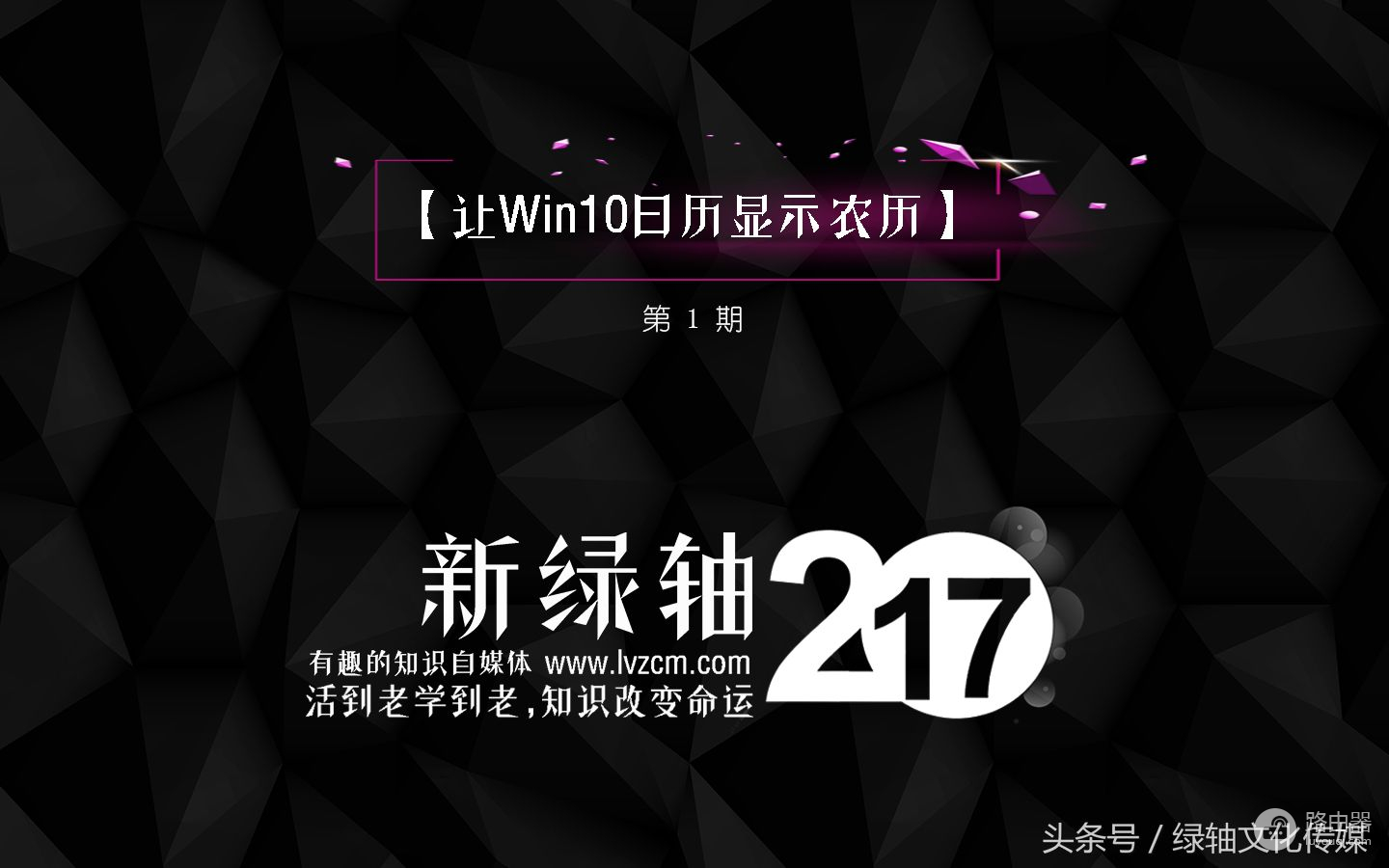 让Win10日历显示农历(win10日历如何显示农历)