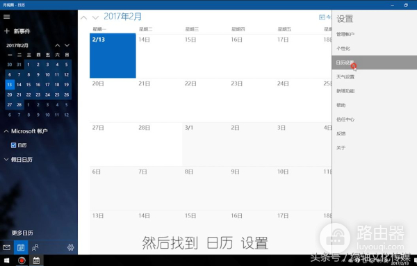 让Win10日历显示农历(win10日历如何显示农历)