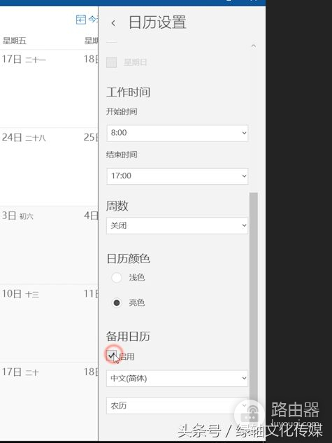 让Win10日历显示农历(win10日历如何显示农历)