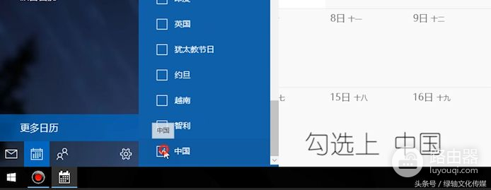 让Win10日历显示农历(win10日历如何显示农历)