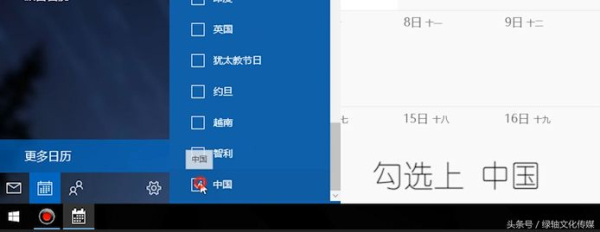 让Win10日历显示农历(win10日历如何显示农历)