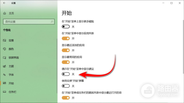轻松关闭Windows10中带的广告(Windows10关闭广告)