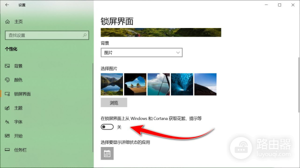 轻松关闭Windows10中带的广告(Windows10关闭广告)