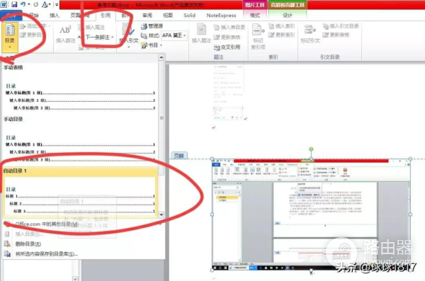 如何自动生成目录(电脑如何自动生成目录)