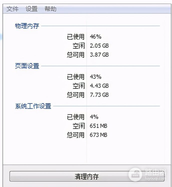 Windows电脑全自动清理内存神器(windows电脑全自动清理内存神器下载)