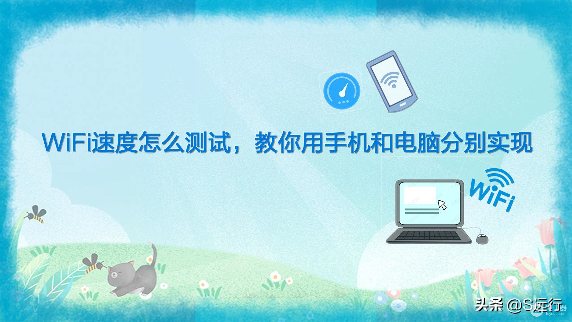 WiFi速度怎么测试(测试WIFI速度)