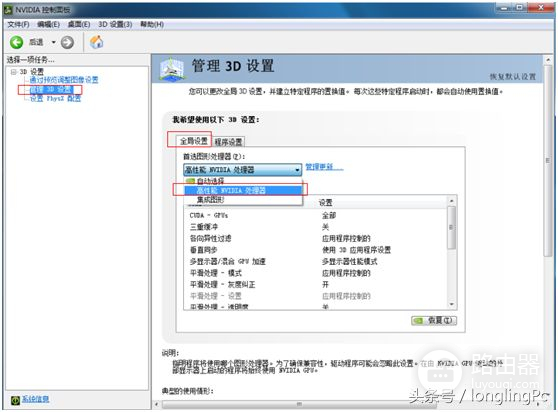 win7系统双显卡切换方法(win7系统双显卡切换方法在哪)