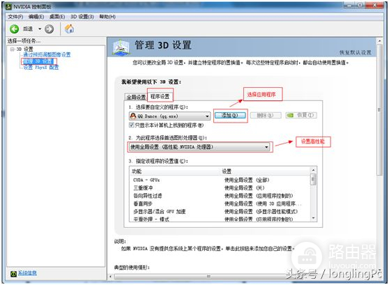 win7系统双显卡切换方法(win7系统双显卡切换方法在哪)