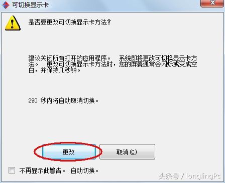 win7系统双显卡切换方法(win7系统双显卡切换方法在哪)