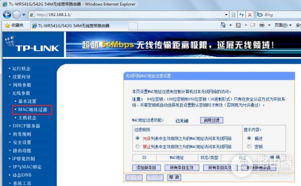 路由器mac地址怎么设置(如何在路由器设置中添加新的mac地址)