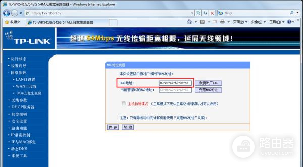 路由器mac地址怎么设置(如何在路由器设置中添加新的mac地址)