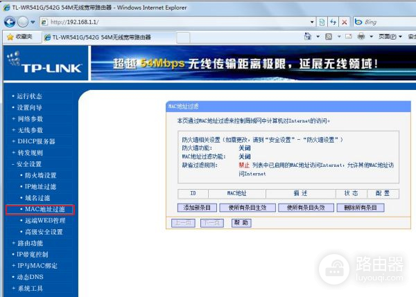 路由器mac地址怎么设置(如何在路由器设置中添加新的mac地址)
