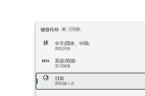 Windows切换英文键盘(电脑如何切换英式键盘)