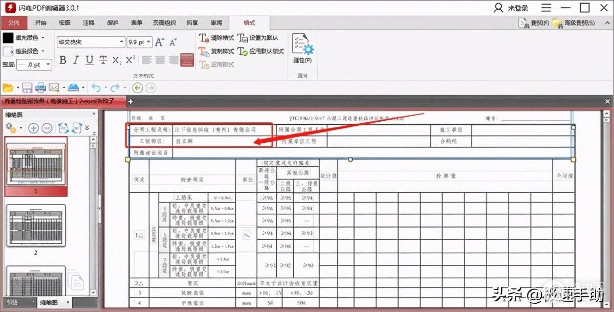 PDF文档中的表格怎么填写(电脑文件如何打表格)