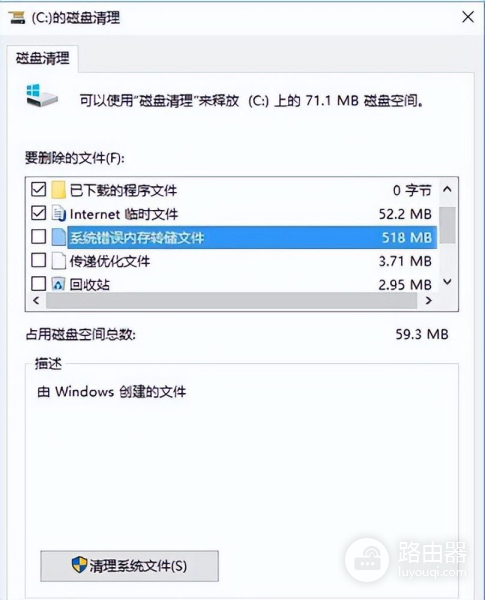 win10系统错误内存转储文件如何删除(电脑文件存储如何删除)