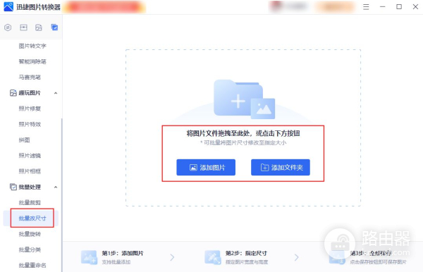 照片怎么批量改尺寸(电脑图片如何加大尺寸)
