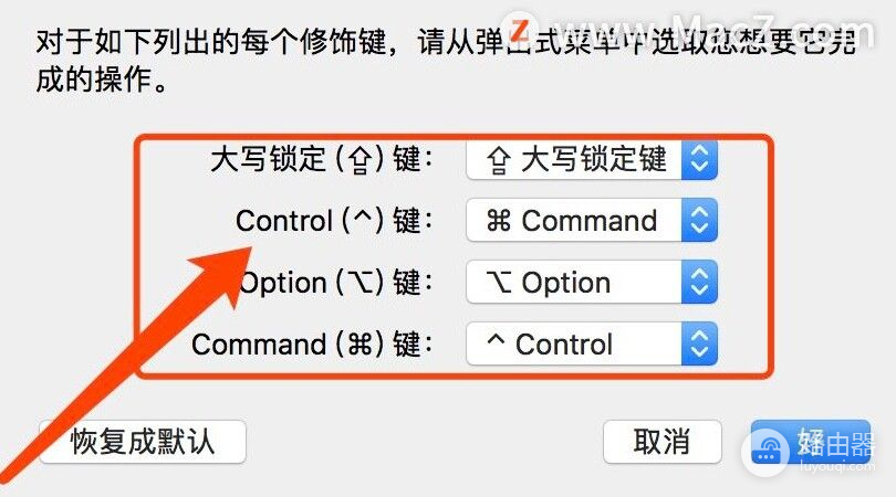 如何在Mac电脑中改修饰按键(电脑如何改键)