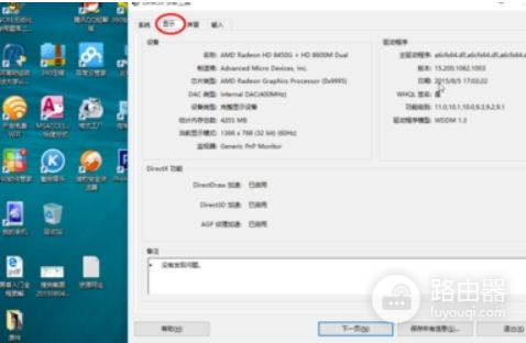 Win10怎么看显卡配置(如何查看电脑的显卡配置)