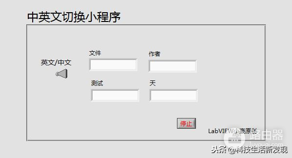 LabVIEW实现中英文切换(电脑如何切换中英文)