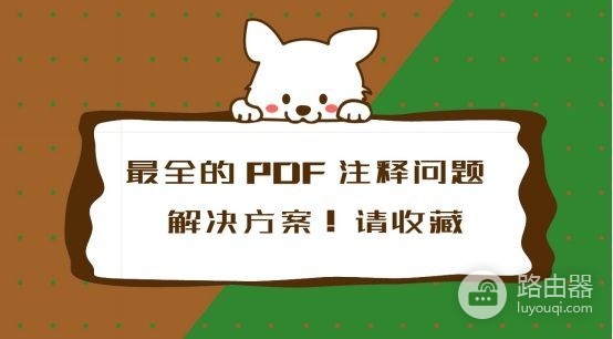 电脑上PDF文档怎么做笔记(如何在电脑上制作文件)