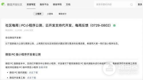 电脑上终于能打开小程序了(小程序如何在电脑打开)