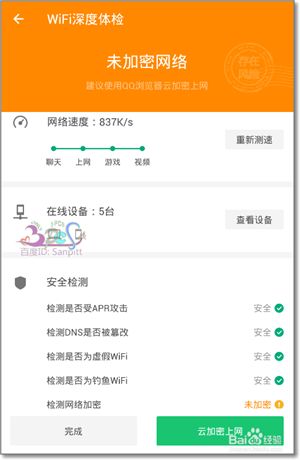 腾讯wifi管家怎么连wifi(腾讯wifi管家怎么添加wife)