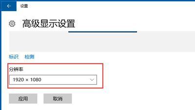 Win10怎么设置分辨率(如何设置电脑的分辨率)