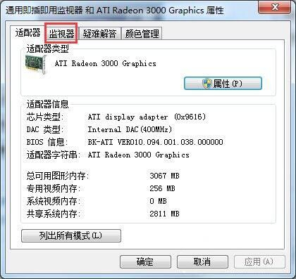 win7电脑监视器颜色质量如何设置(win7如何设置电脑颜色)