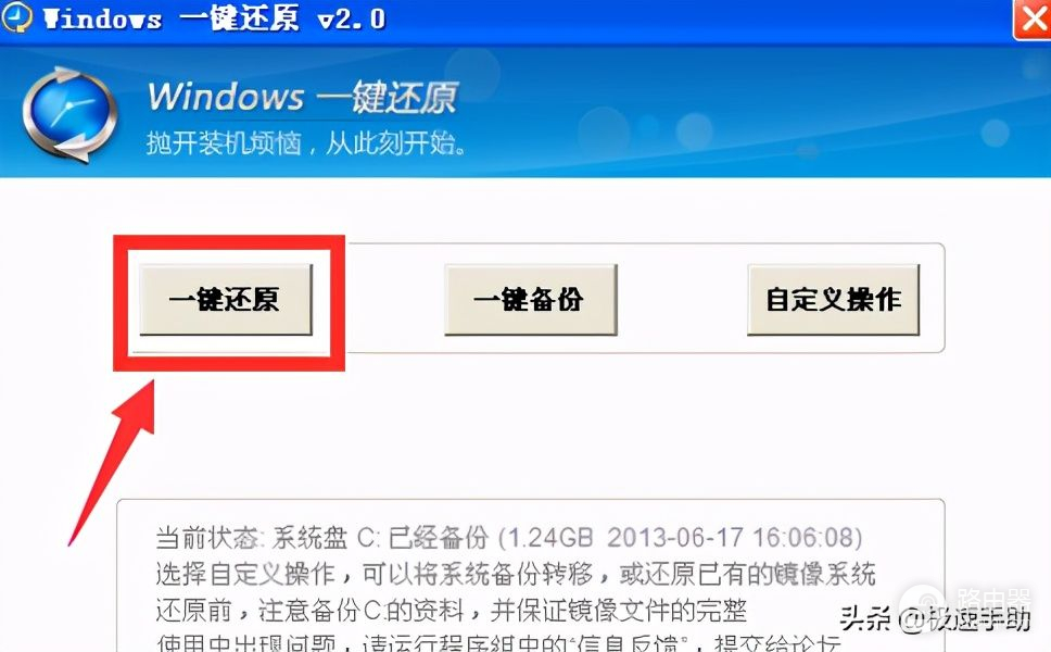 win7系统还原怎么实现(win7电脑如何还原)