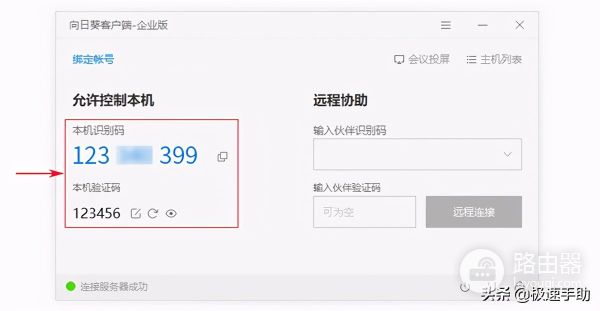 怎么用电脑识别码实现远程控制(如何查看电脑远程控制)
