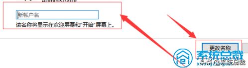 如何更改管理员名称(如何更换电脑的管理员)