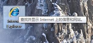 Win7怎么恢复IE浏览器桌面图标(win7电脑图标如何恢复)