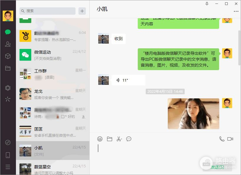 电脑版微信聊天记录如何导出为Word文档(电脑微信记录如何导出来吗)