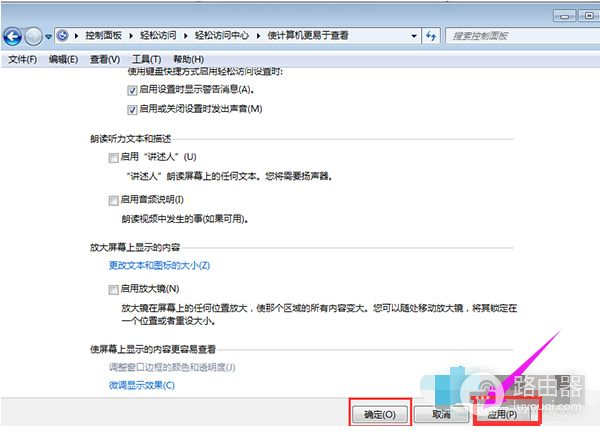 win7放大镜怎么关闭(如何关闭电脑放大镜)