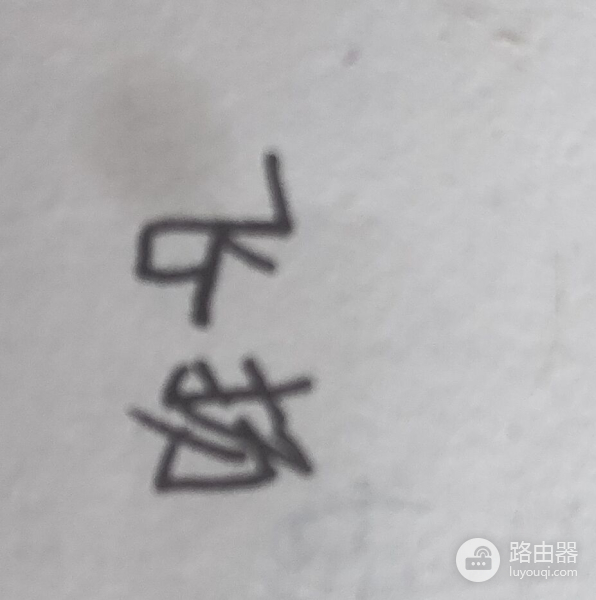 如何在Word里插入手写签名教你几招(电脑如何手写插入)