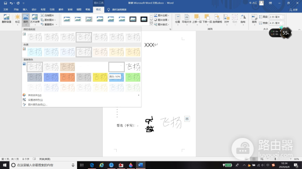 如何在Word里插入手写签名教你几招(电脑如何手写插入)