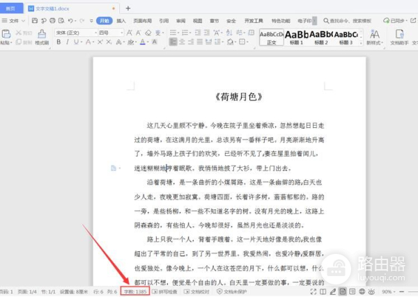 Word文档怎么查看字数(电脑如何查文档字数)