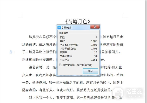 Word文档怎么查看字数(电脑如何查文档字数)