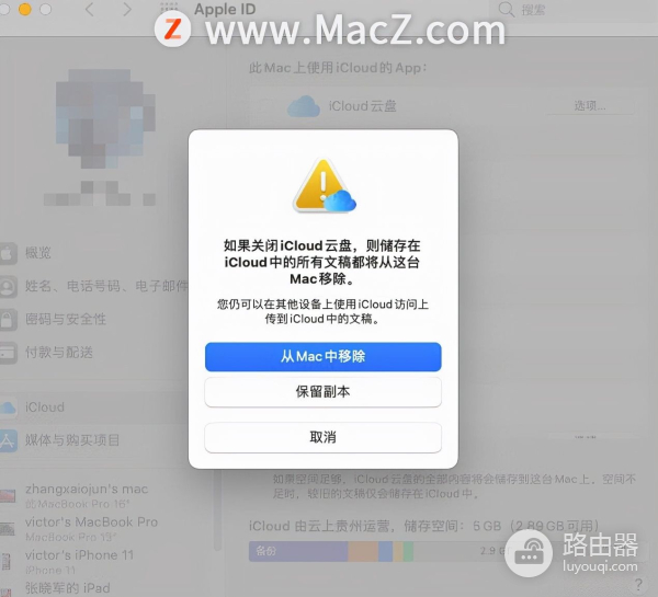 如何关闭MacBook与iCloud同步(手机如何退出电脑同步)