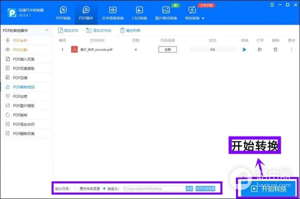 已加密PDF文件如何解除密码(电脑文档如何去除密码)